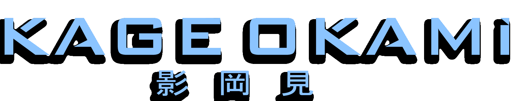 Kage Okami 原厂标识